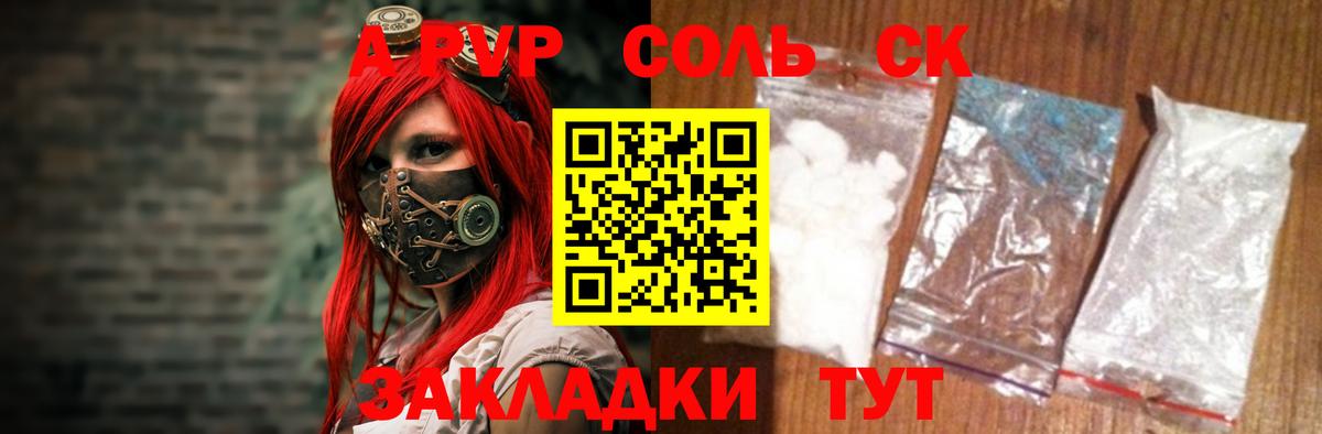 Альфа ПВП СК  где купить наркоту  Alpha-PVP VHQ  Вход с VPN  Alpha PVP  Волгоград  А ПВП Crystall 