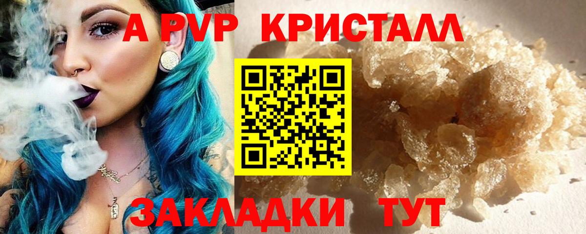 A-PVP крисы CK Волгоград