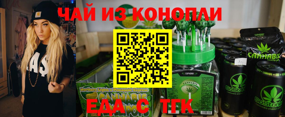 Еда ТГК марихуана  Вход с VPN  Волгоград 