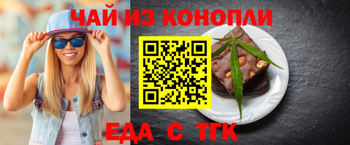 Печенье с ТГК конопля Волгоград