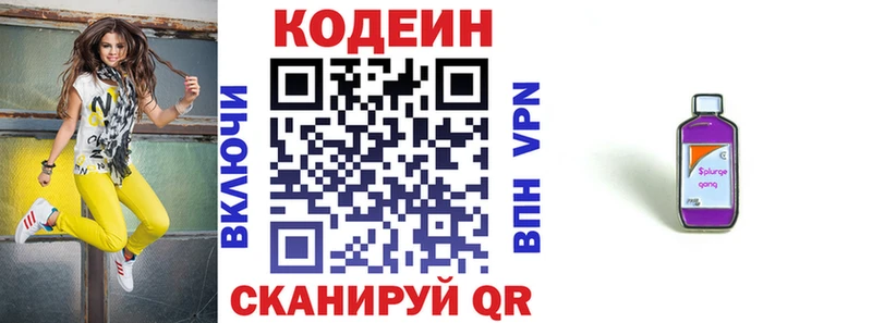Кодеин напиток Lean (лин)  Волгоград 