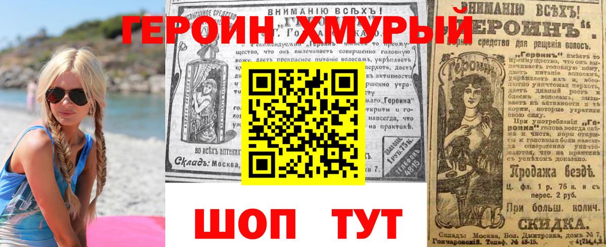 Волгоград  Героин Heroin  Вход с VPN 