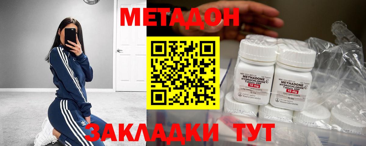 МЕТАДОН мёд  Вход с VPN  Волгоград 